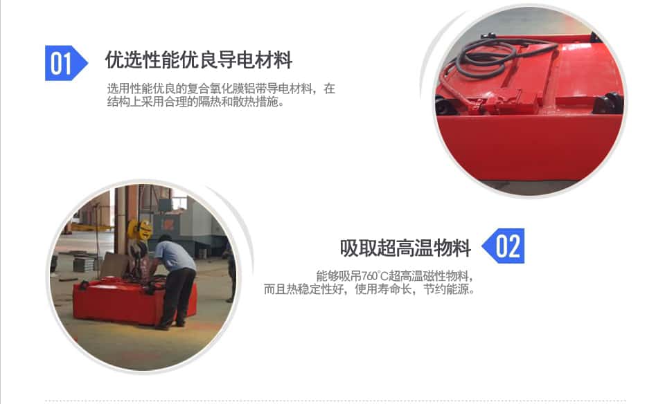 超高温型起重电磁铁特点