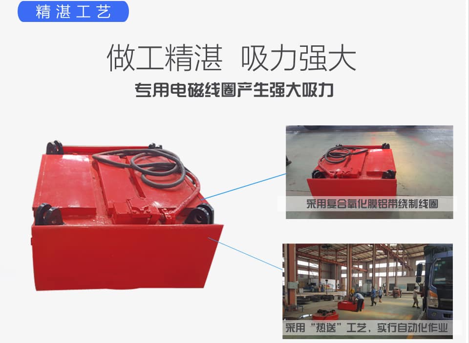 超高温型起重电磁铁特点